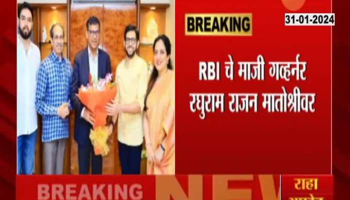 Former RBI Governor Raghuram Rajan met Uddhav Thackeray