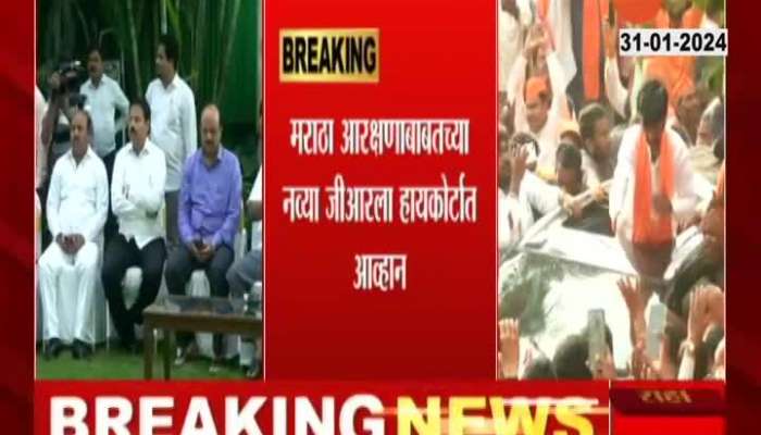 maratha reservation OBC Community Challenge New GR In Mumbai High Court