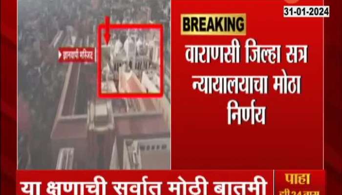 The Varanasi court has given a big decision regarding the Gyanvapi Masjid in Varanasi