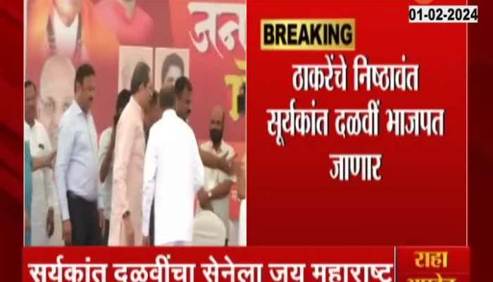 Uddhav Thackeray Major Setback As Suryakant Dalvi To Join BJP Today