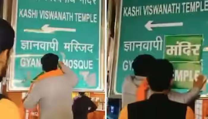 'ज्ञानवापी मशीद' नाही 'ज्ञानवापी मंदीर'; कोर्टाच्या निकालानंतर वाराणसीतील 'तो' Video Viral