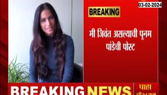 Poonam Pandey is alive posted video and told why she spread the news of her death