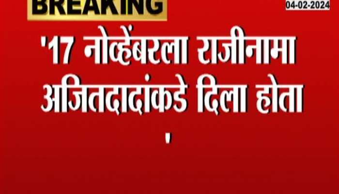 Chhagan Bhujbal's resignation OF New Secret