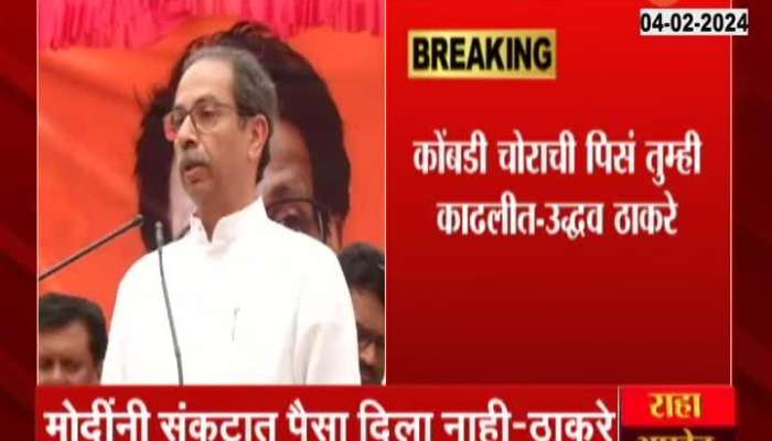 Uddhav Thackeray Konkan Doura Political Attacked on shinde Bjp Maharashtra Politics