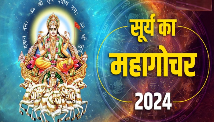 Surya Gochar 2024 : व्हॅलेंटाइन डेपूर्वी सूर्यदेव कुंभ राशीत प्रवेश, 13 फेब्रुवारीपासून एक महिना &#039;या&#039; राशींवर संक्रांत