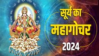 सूर्यदेव कुंभ राशीत प्रवेश, 13 फेब्रुवारीपासून एक महिना 'या' राशींवर संक्रांत