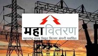महावितरणमध्ये नोकर भरती, दहावी उत्तीर्णांनी 'येथे' पाठवा अर्ज