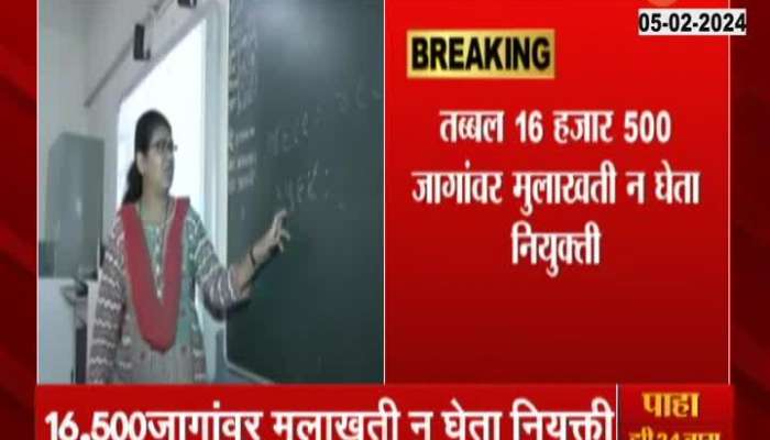 Maharashtra Teachers Recruitment advertised For 20 thousand vacancies