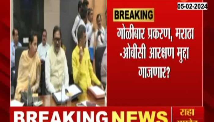 Maharashtra Cabinet meeting discussuin on Ganapat gaikwad firing issue