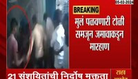 VIDEO | धुळे हत्याकांड प्रकरणी महत्वाचा निर्णय