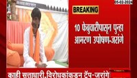 VIDEO | १० तारखेपासून आमरण उपोषण - जरांगे