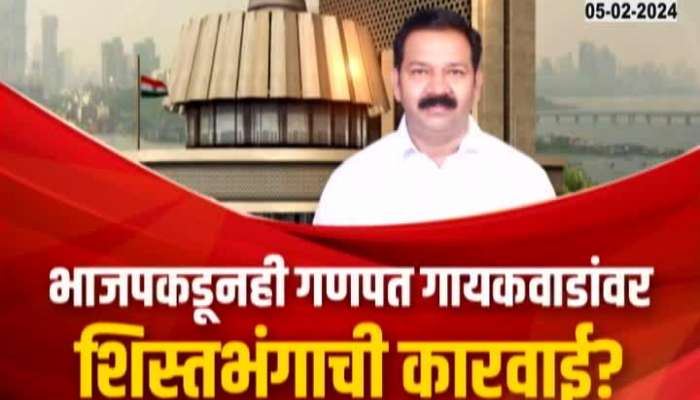  firing case Action will be taken against BJP MLA Ganpat Gaikwad