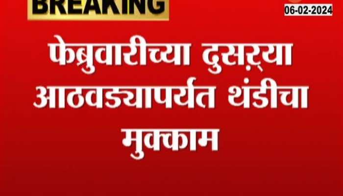 Maharashtra Weather Cold May increased till 11th February