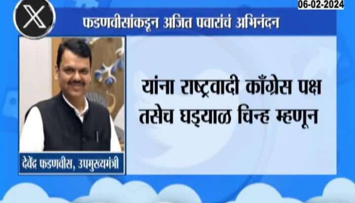 Devendra Fadnavis Tweet on NCP Result