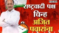VIDEO | पक्ष-चिन्ह अजित पवारांकडे गेल्यानं बॅनरवर खाडाखोड