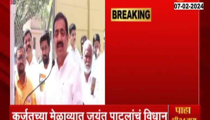 Political News Karjat Jayant Patil on ncp party sign and symbol and challanges 