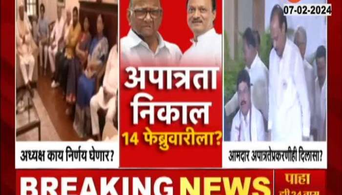 NCP MLA Disqualification Result on 14th February 