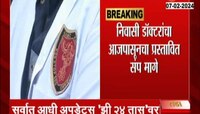 मार्डचा आजपासूनचा प्रस्तावित संप मागे; मुश्रीफांसोबतच्या बैठकीनंतर निर्णय