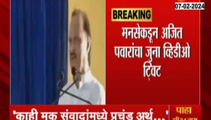 MNS Post Video Of Ajit Pawar Reaction On Shiv Sena Name Given To Shinde Camp