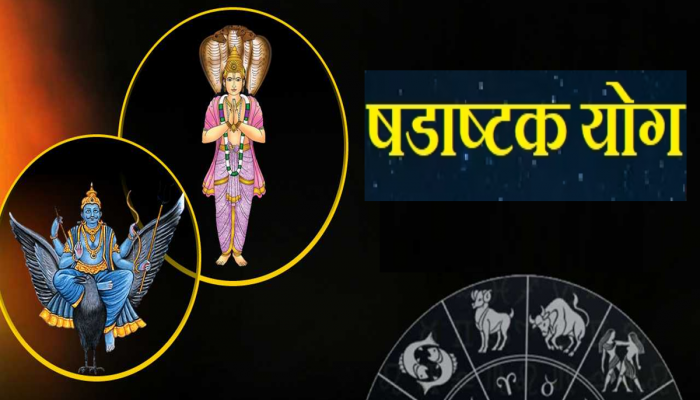 Shadashtak Yog : कुंभ राशीत निर्माण होणार धोकादायक षडाष्टक योग! 'या' राशींना होणार धनहानी 