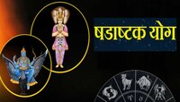 कुंभ राशीत निर्माण होणार धोकादायक षडाष्टक योग! 'या' राशींना होणार धनहानी 