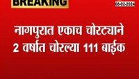 VIDEO | दोन वर्षात चोरल्या 111 बाईक; नागपूर पोलिसांनी ठोकल्या बेड्या