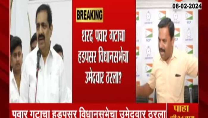 Jayant Patal hints at Prashant Jagtap for Hadapsar Assembly candidature