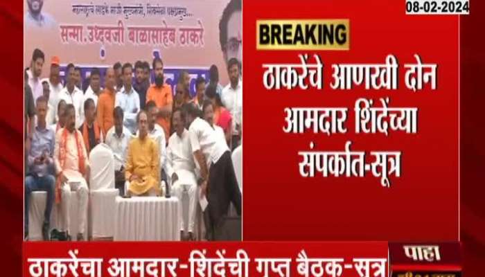 Thackeray Group MLAs will Join Shinde Group 