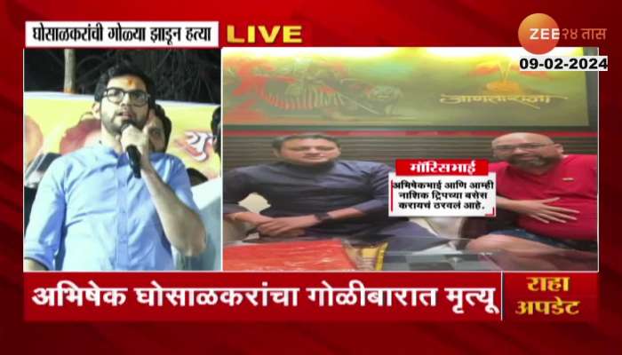 Aditya Thackeray Criticize Abhishek Ghosalkar Shoot In Firing