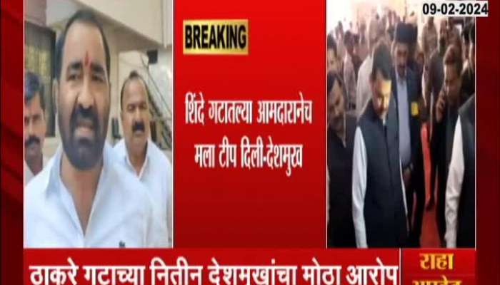 Nitin Deshmukh serious Allegation on devendra Fadnavis