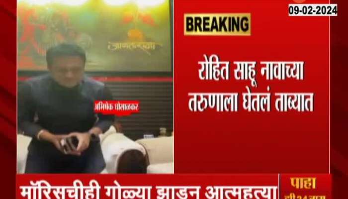 Firing On  Ex Corporator Abhishek Ghosalkar How it Got Planned