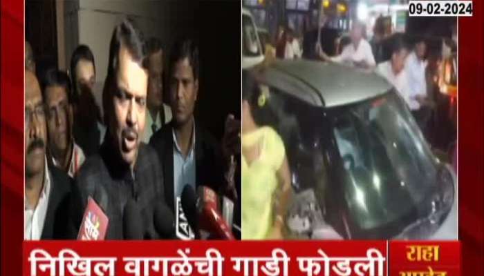 Devendra fadnavis comment on nikhil wagle car attack in pune 