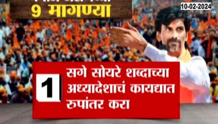 Manoj Jarange Patil Protest | Jarange went on fast again to demand 'Ya' 9 of the Maratha community