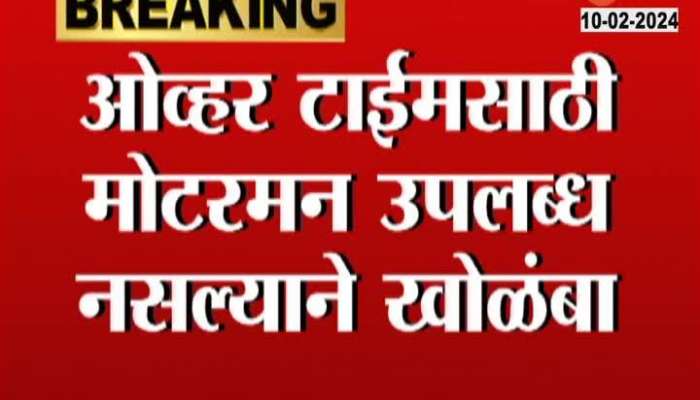 mumbai central railway local cancelled due to motorman issue 