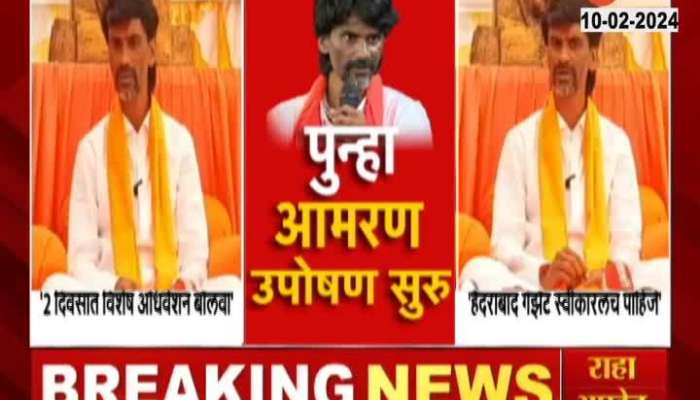 Maratha Reservation Manoj Jarange Patil Begins hunger Strike