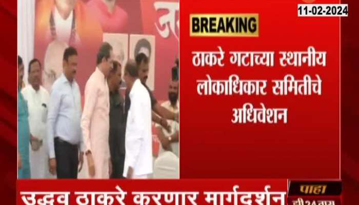 Uddhav Thackeray To Address Shiv Sena Lokadhikar Sammiti Mahasangh Suvarna Mahotsav