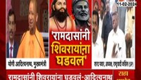 VIDEO | छत्रपती शिवरायांवर सीएम योगींचे वादग्रस्त विधान, पवारांची टीका