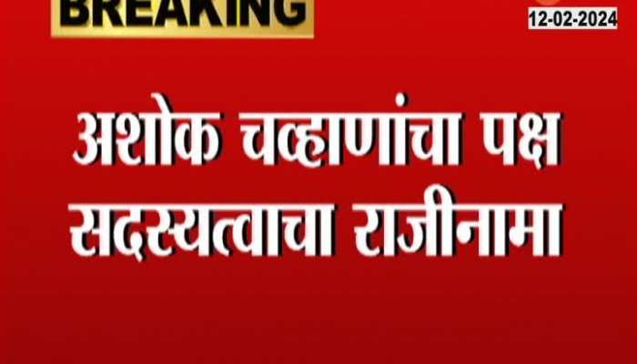 Ashok Chavan Resign Letter from congress latest news 