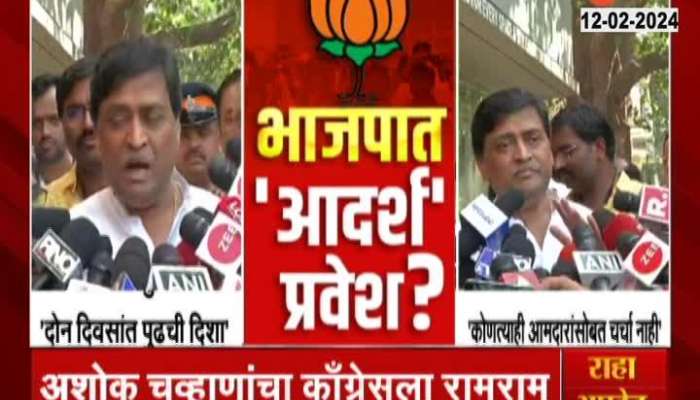 Ashok Chavan interacts with media after resigning from Congress