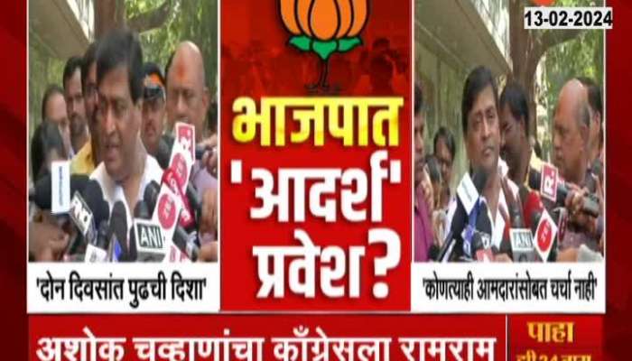 Ashok Chavan | Will Ashok Chavan join BJP? Chavan said...