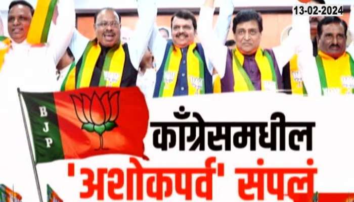 What will be the political consequences of Ashok Chavan's entry into the BJP in Maharashtra?