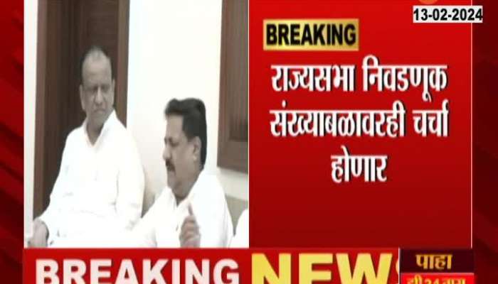 Maharashtra Congress Meeting | Ashok Chavan's resignation! Congress called an emergency meeting