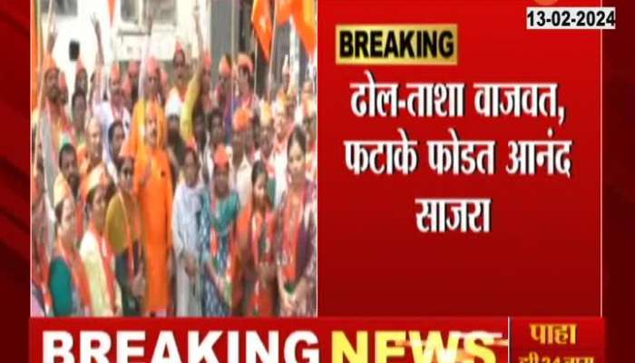 Nanded BJP Celebration After Ashok Chavan Join BJP