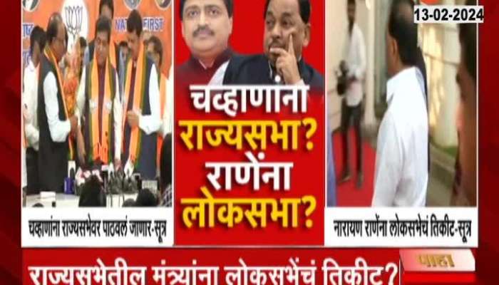 BJP Hints Rajya Sabha Ticket To Ashok Chavan 