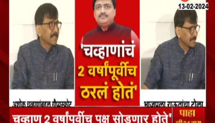 Sanjay Raut statement On Ashok Chavan Party Left