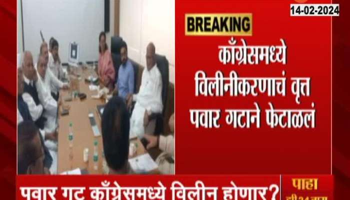 Sharad Pawar merger with Congress was rejected by the Pawar group ncp