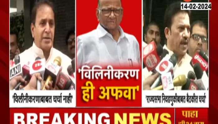 Will NCP merge with Congress NCP leaders gave the answer