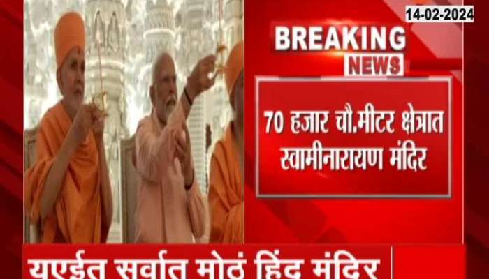 PM Narendra Modi Inaugrates Biggest Swaminarayn Temple In UAE 