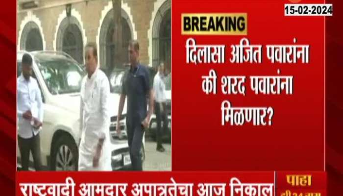 राष्ट्रवादी आमदार अपात्रतेचा आज निकाल, दिलासा कोणाला मिळणार?