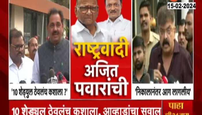 Sharad Pawar and Ajit Pawar faction came face to face after Maharashtra Speaker Rahul Narvekar decision